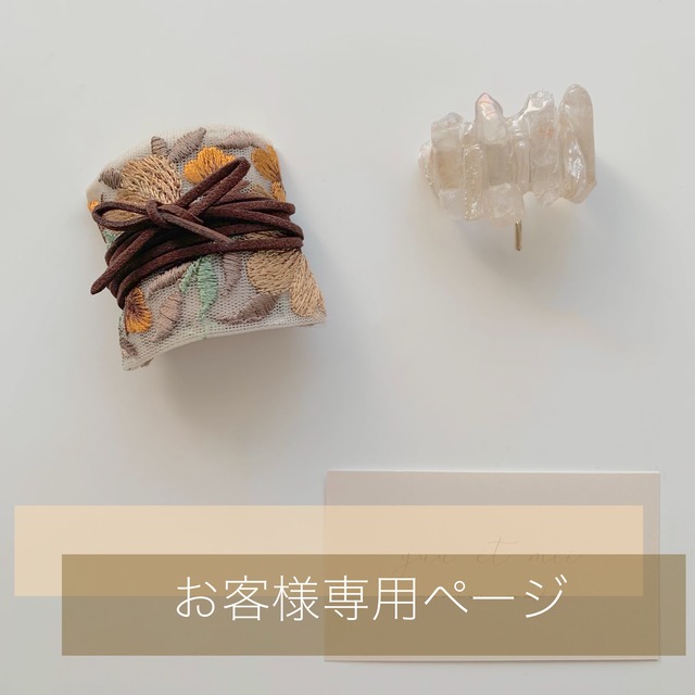 mii様 確認ページ とち