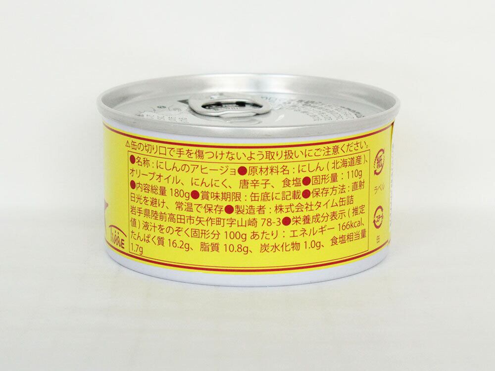 食べ比べ】にしん缶詰セット 4種12缶セット | 株式会社登喜家(タイム缶詰)