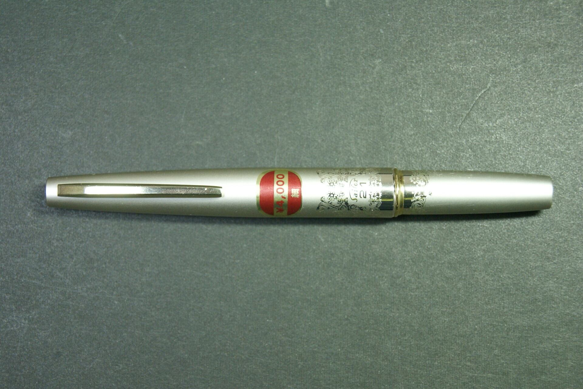 60s セーラー万年筆 21 SAILOR 21 （細字） 21K 00916 | 川口明弘の