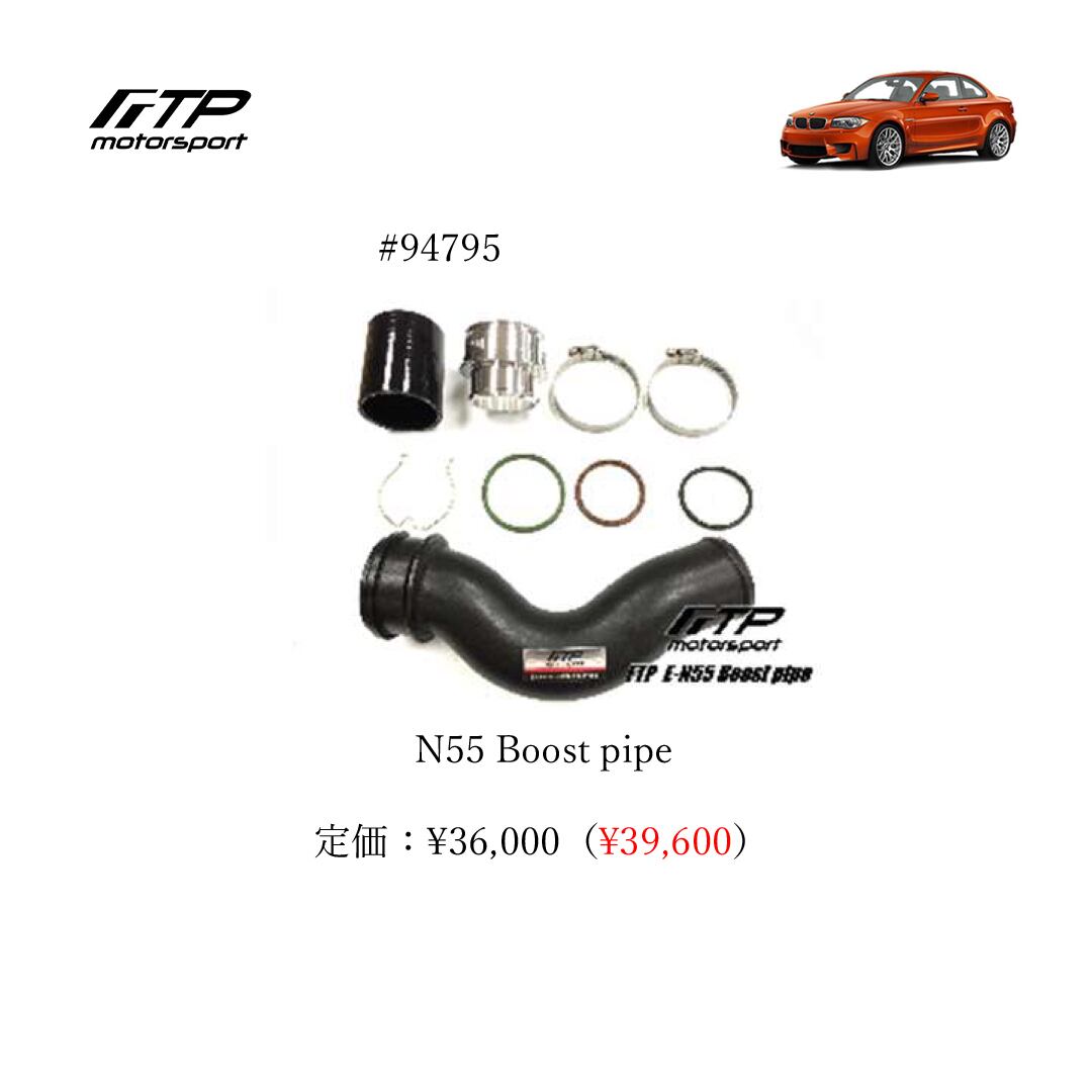 FTP motorsport BMW / ビーエムダブリュー (E8X) 1-Series N55 N55 Boost pipe