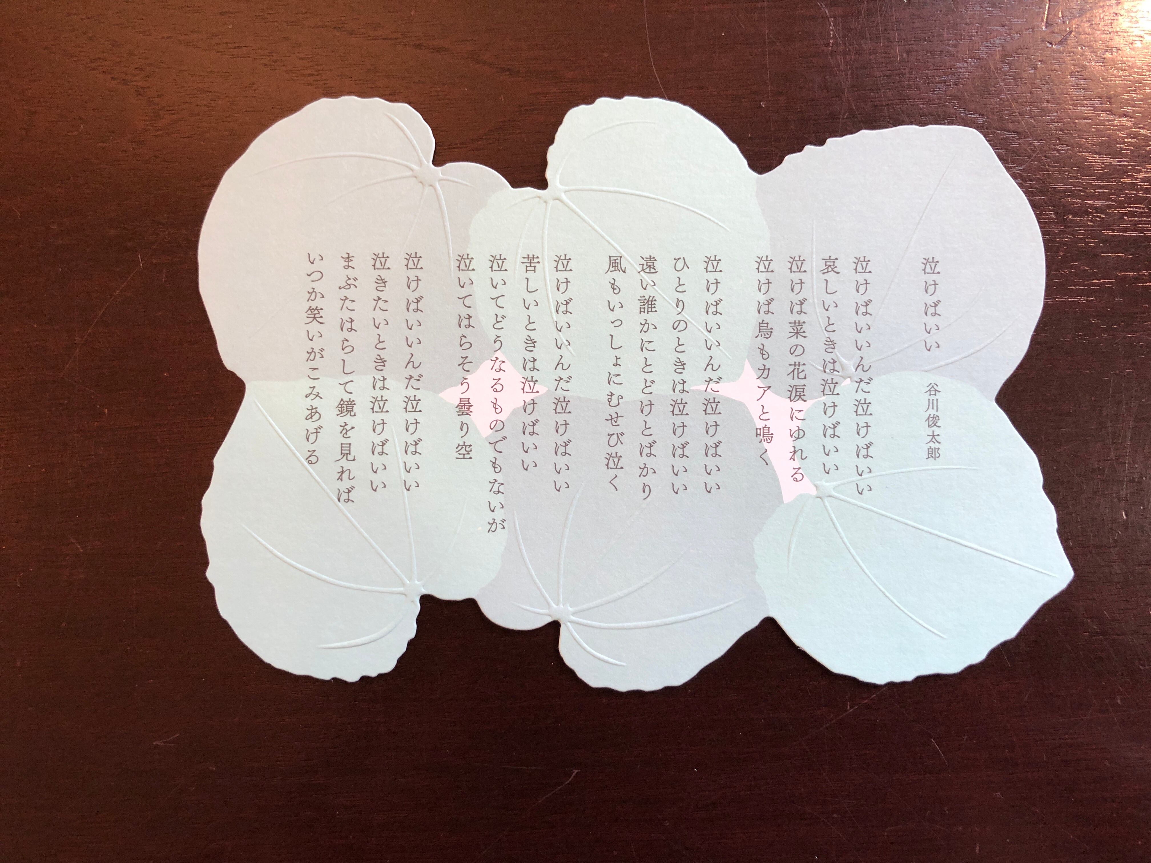 谷川俊太郎コト葉ノカード 学研ステイフル 俊カフェ Online Shop 谷川俊太郎コト葉ノカード 学研ステイフル 俊カフェ Online Shop