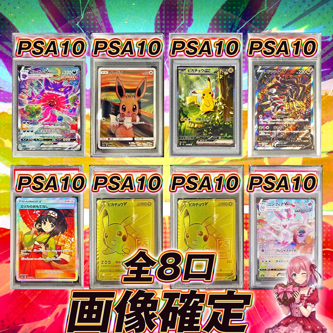 全8口 ポケモンカード画像内PSA10オリパくじ【1/2の確率でアド確定