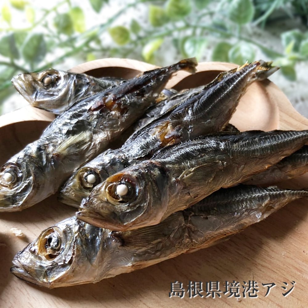 送料無料・3点セット】塩抜きアジ ジャーキー あじ 丸ごと 国産無添加