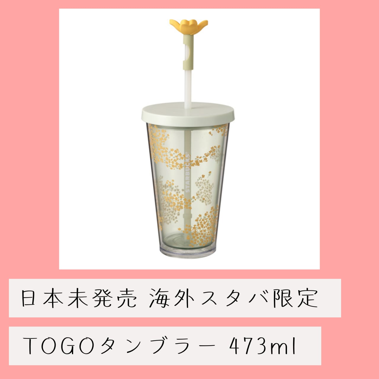 送料無料 台湾 スタバ ロゴ 小花柄 フラワー プラスチック タンブラー 日本未発売 海外限定 イエロー 黄色 クリア 透明 473ml 2023 夏  】 ストロー 蓋 付き スタバグッズ 限定品 スターバックス starbucks 星巴克 限定グッズ 地域限定 正規品 取り寄せ 通販