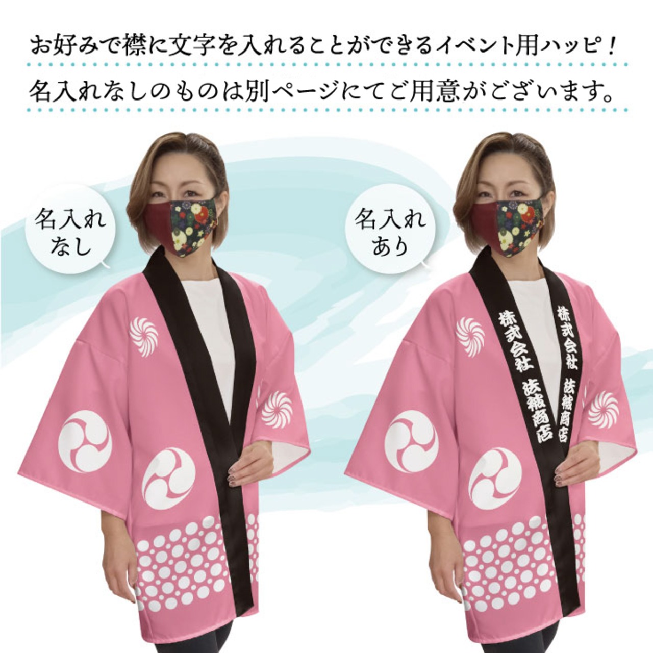 【受注生産】 ハッピ｜襟名入れ有  祭 ドット柄 全6色