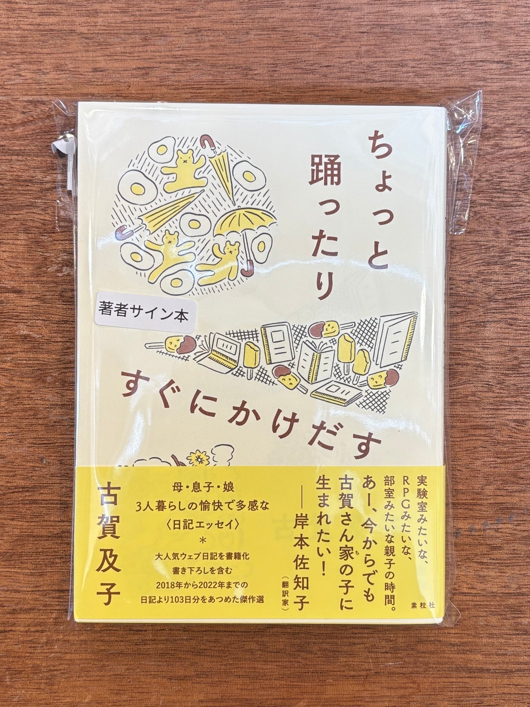 サイン本 | 本屋B&B