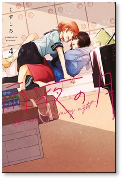 雨夜の月 くずしろ [1-6巻 コミックセット/未完結] | Pay ID