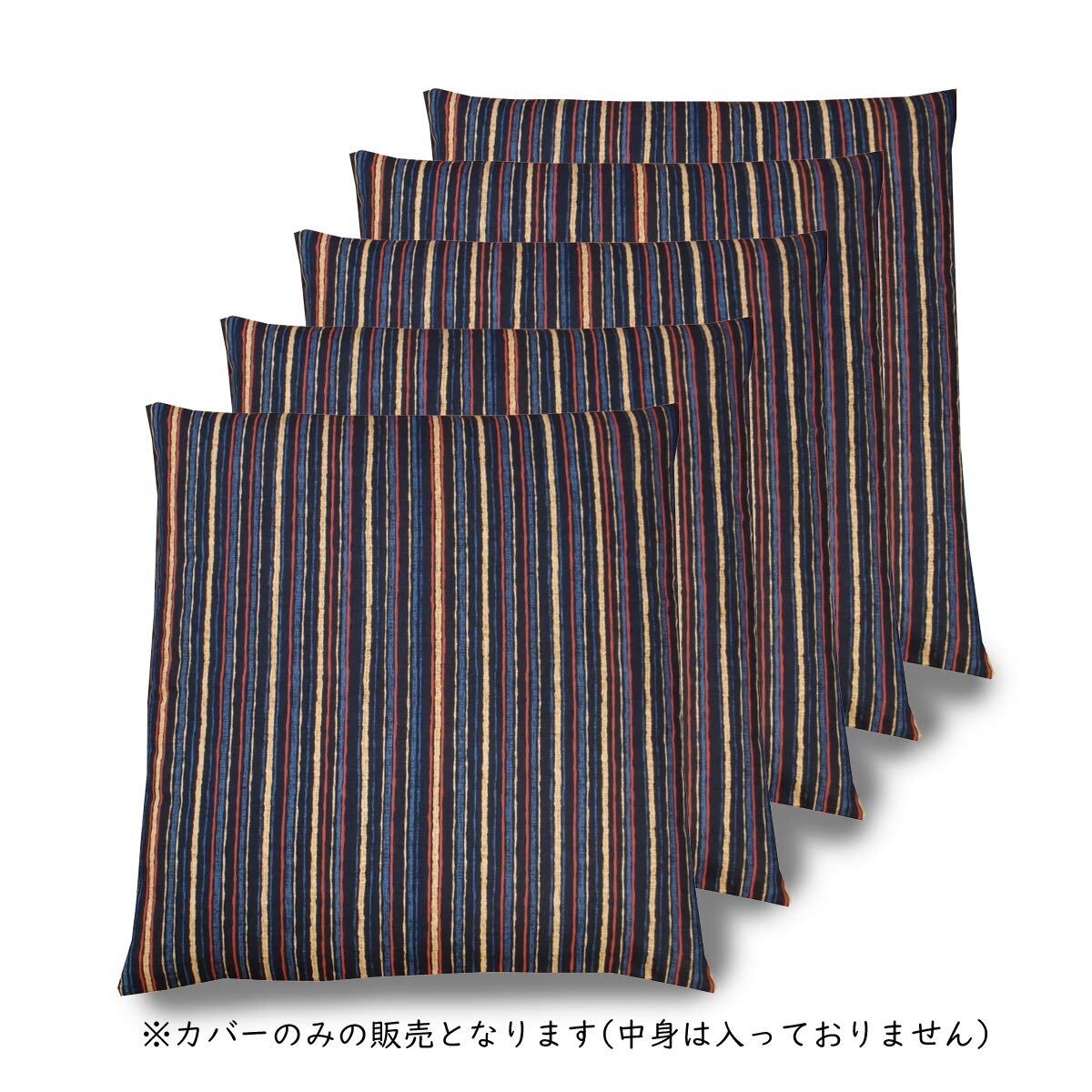 座布団カバー 55 59 銘仙判 55×59cm 5枚組 座布団カバー 55x59 5枚