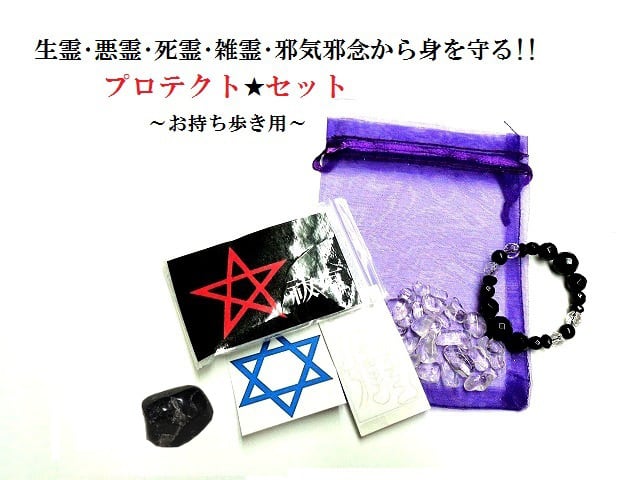 生霊除け/予防にも( ゜Д゜)生き霊☆悪霊・死霊・雑霊・悪霊退散・邪気
