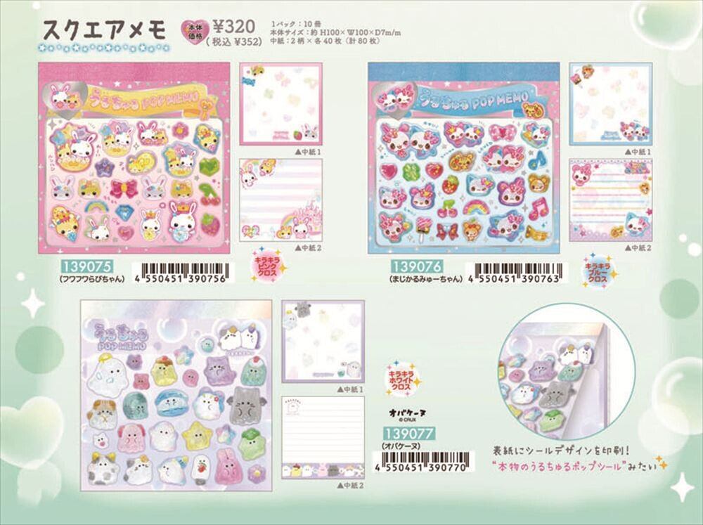 まじかるみゅーちゃん うるちゅるPOP MEM CA33 | マスキングテープ専門