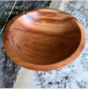 【現品限り】直径37センチ!大きいボウル 猫ベッド サクラ