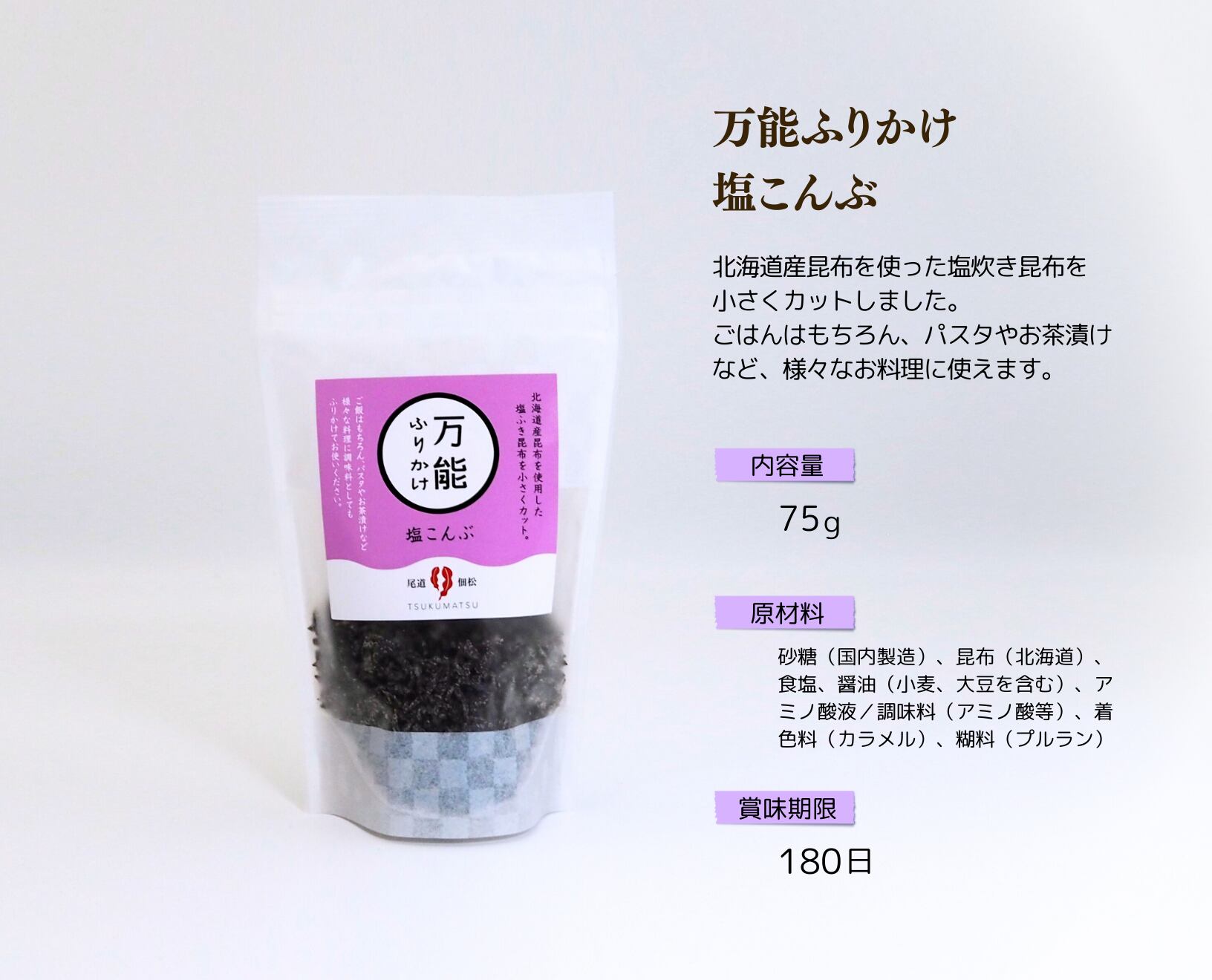 【川原食品】昆布屋が作るシリーズ！昆布だし満載！4種6個入