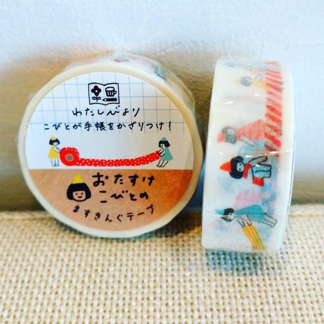 古川紙工　わたしびより こびとテープ　15mmマステ　FU02