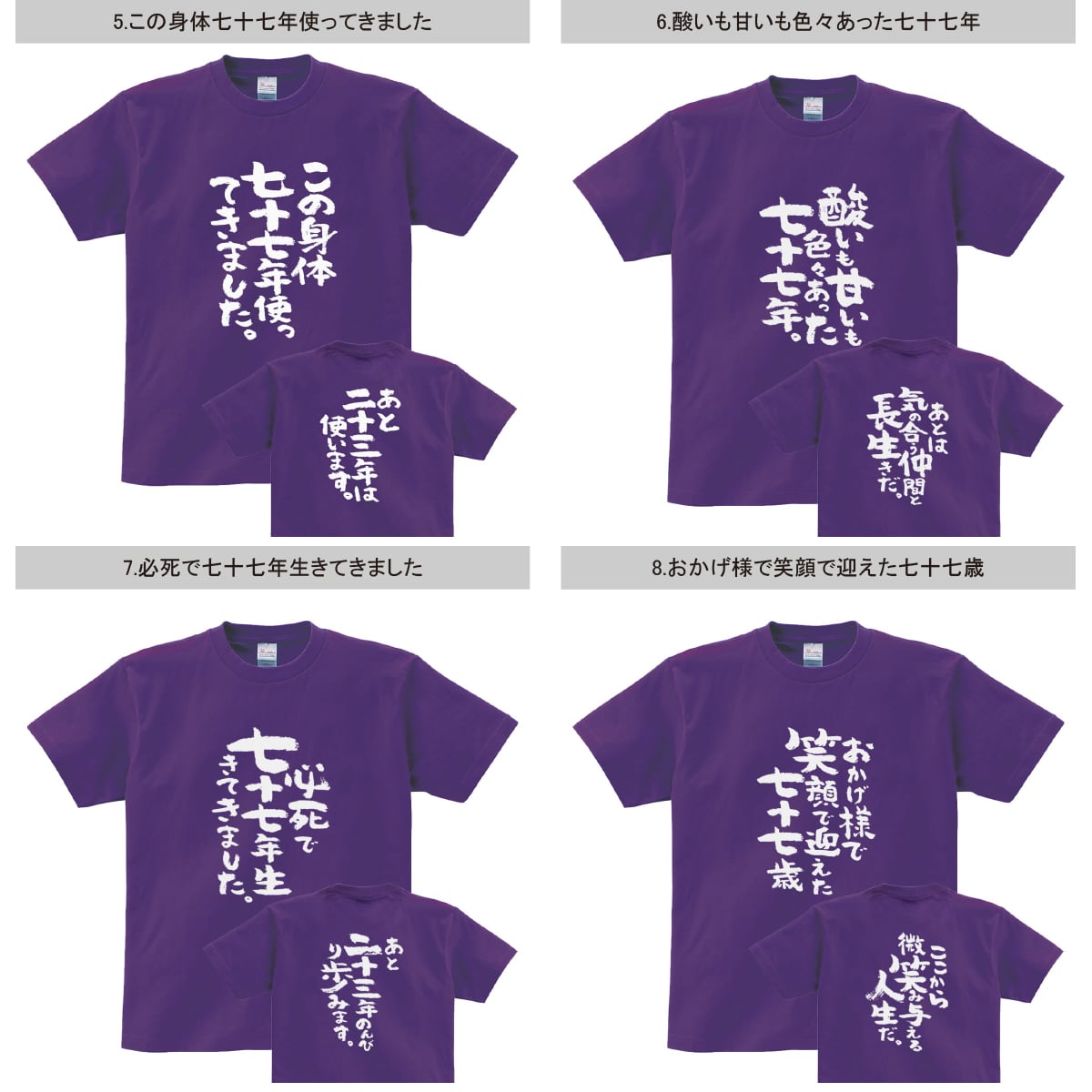 選べるデザイン 喜寿祝い 祝77歳 メッセージTシャツ ms107 七十七歳の長寿お祝い 父 母 祖父 祖母 男性 女性