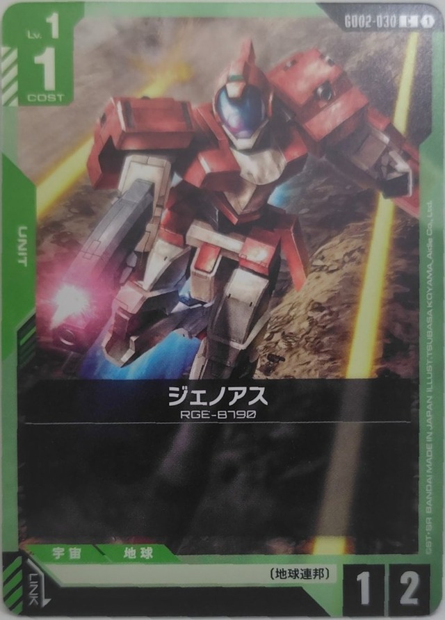 ジェノアス【GD02-030】[C]