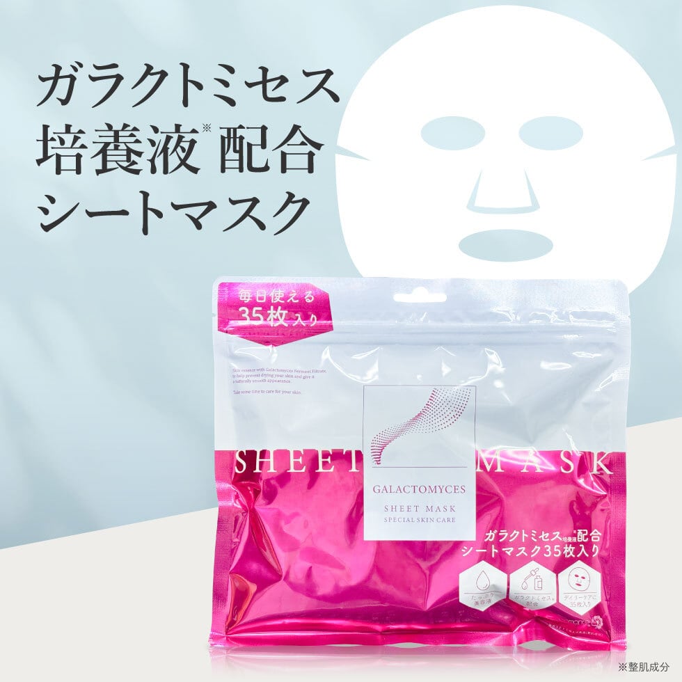 ガラクトミセス シートマスク 35枚 | PICOMONTE®