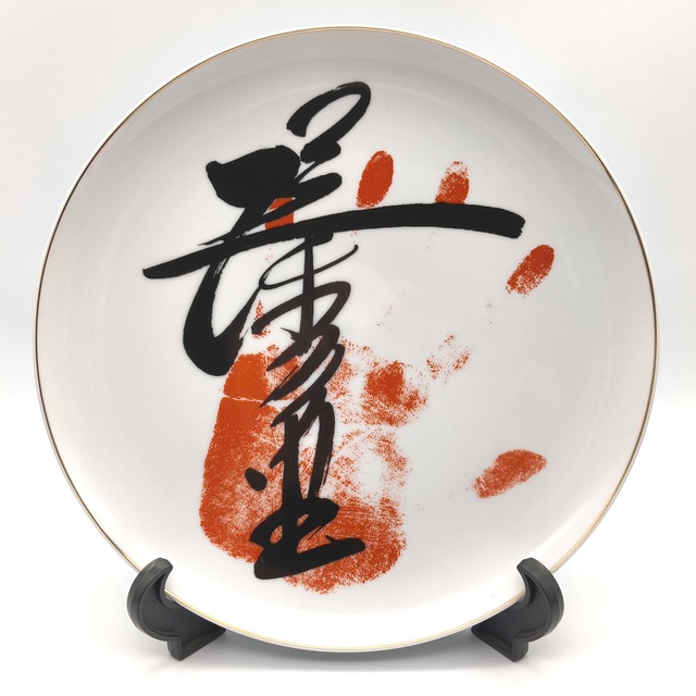 大相撲・力士・手形・飾り皿・No.250706-16・梱包サイズ80