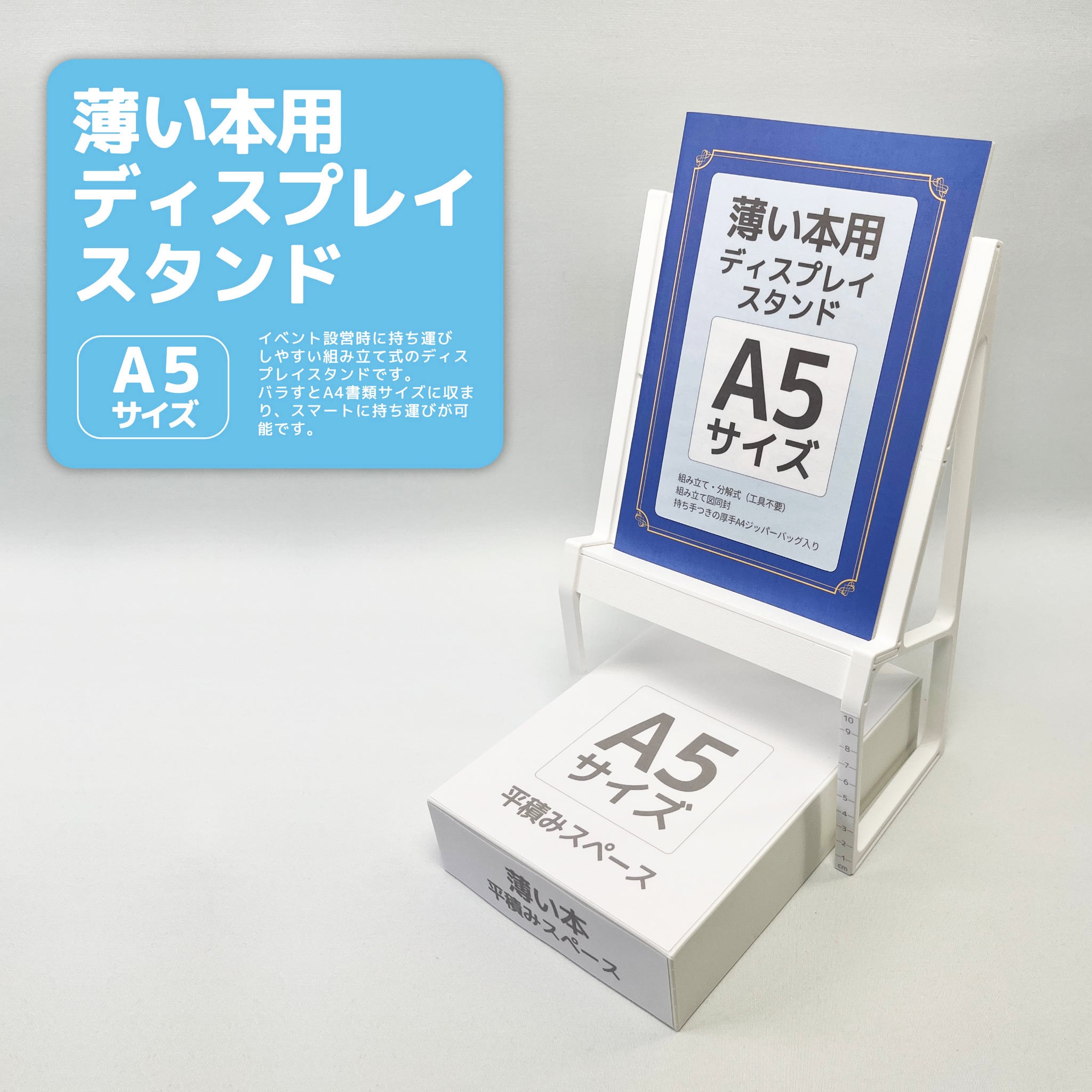 薄い本用ディスプレイスタンド【B5サイズ用】 | livehack