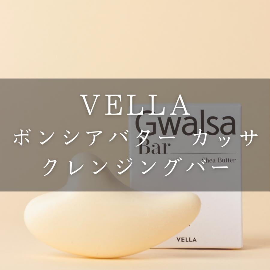 VELLA ベラ 】ボンシアバター カッサ クレンジングバー カッサ石けん