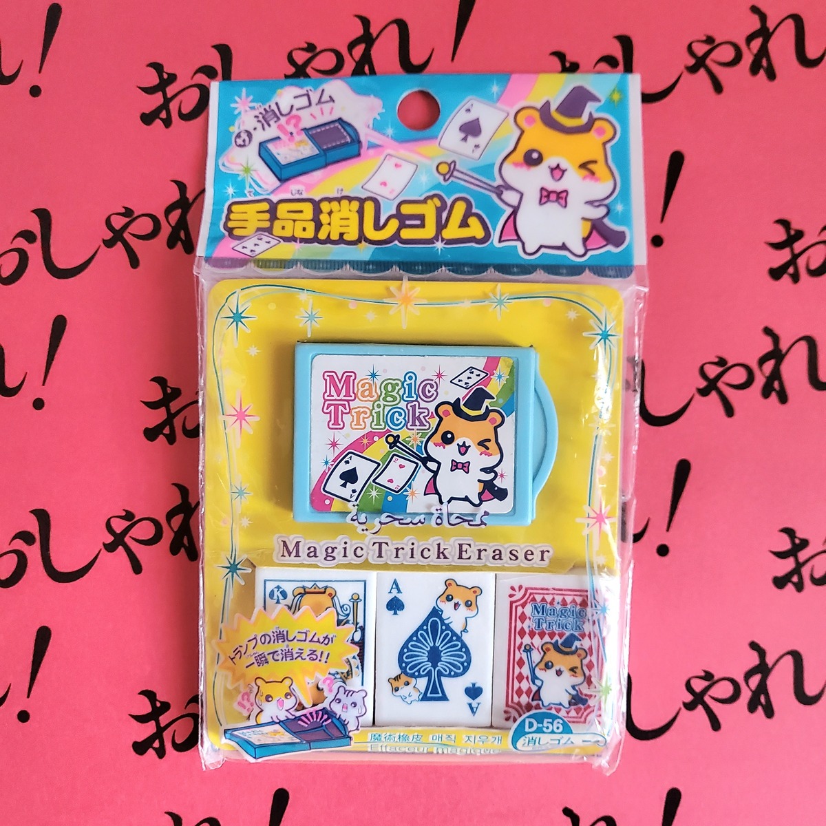 平成 レトロ おもしろ ファンシー消しゴム 56セット まとめ売り 大量 