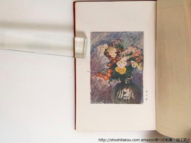 歌集 太陽と薔薇 初版 / 与謝野晶子 山本鼎装 著者口絵 [38450][並下