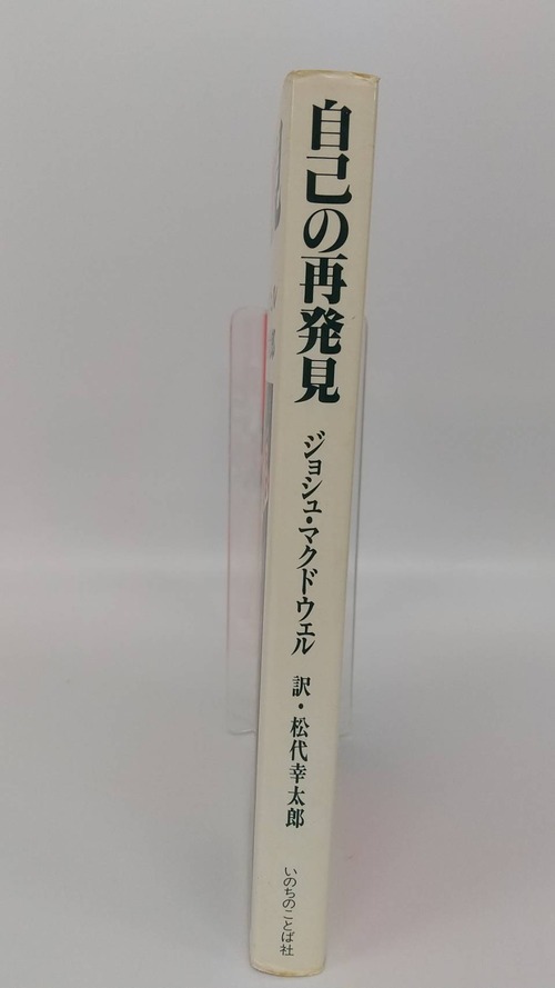 自己の再発見の商品画像3