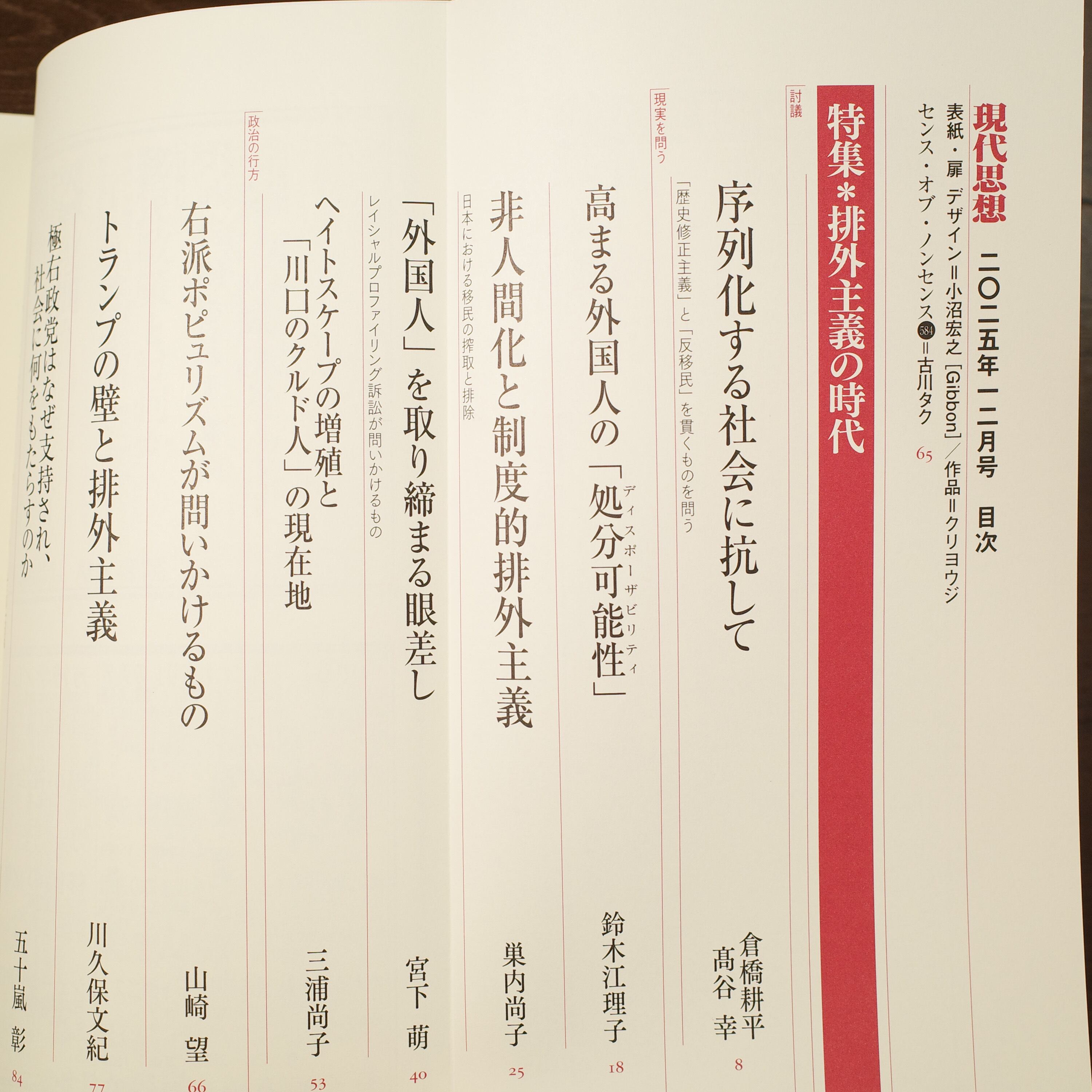 現代思想 9 特集...私的所有とは何か 現代思想2022年9月号 特集=メタバース ―人工知能・仮想通貨・VTuber