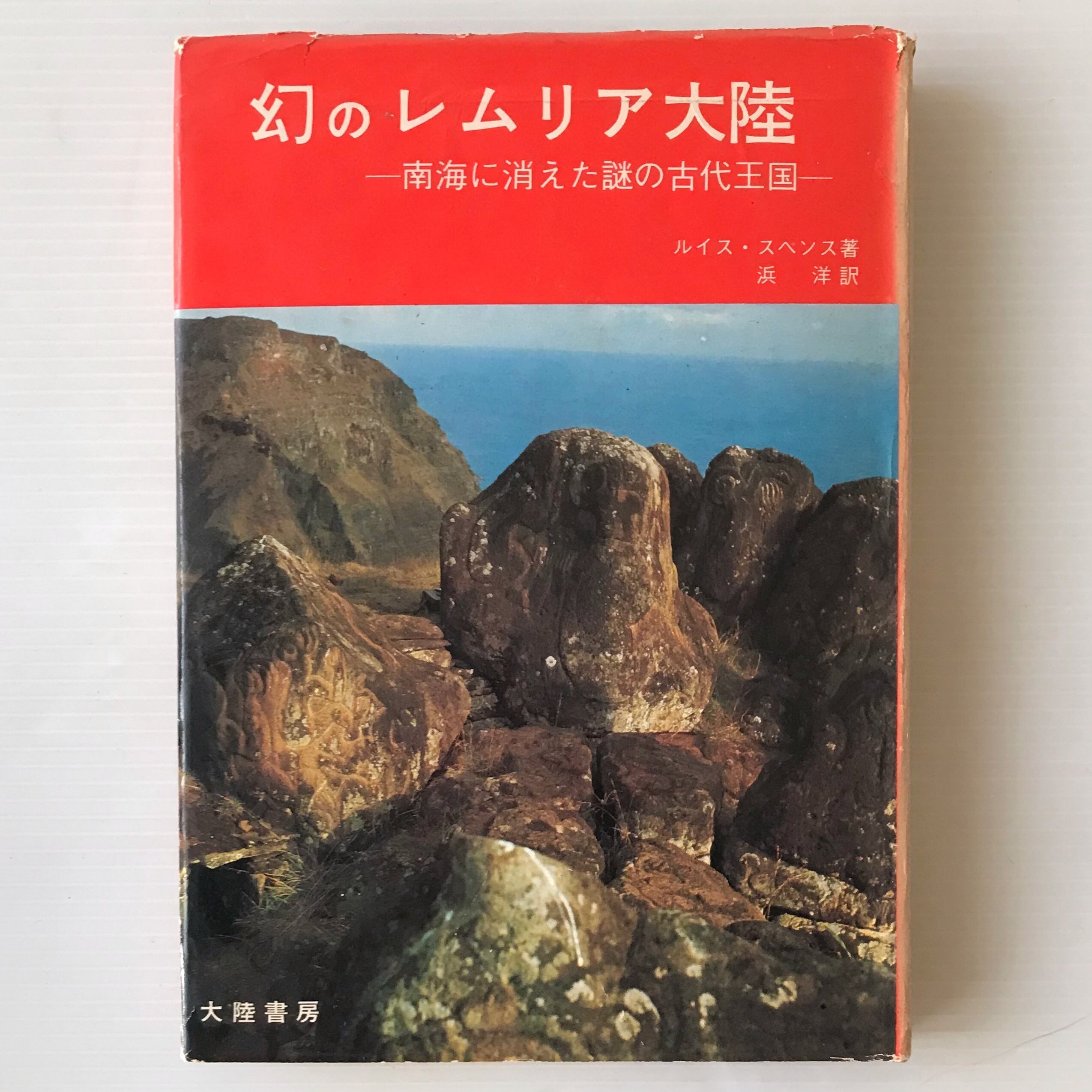 レムリアの王アルタザールの伝説 よみがえる地球歴史の欠片 Amazon.co.jp: 込レムリアの王アルタザールの伝説 よみがえる地球歴史