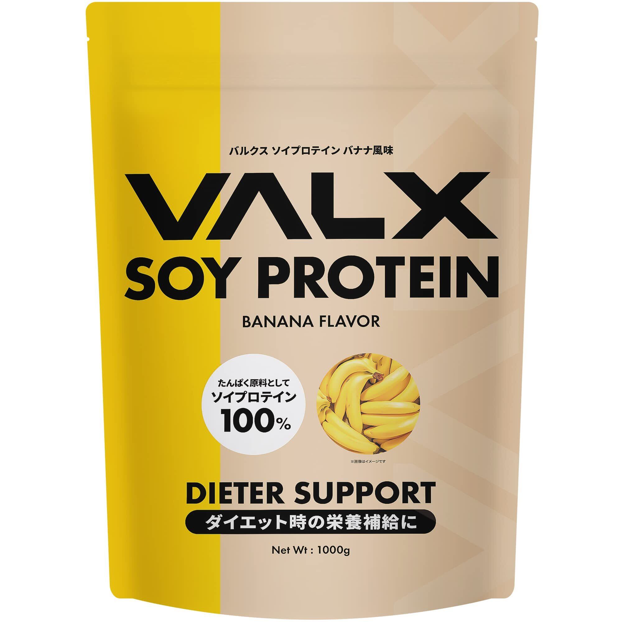 在庫セール】VALX バルクス ソイ プロテイン 山本 義徳 監修 1kg