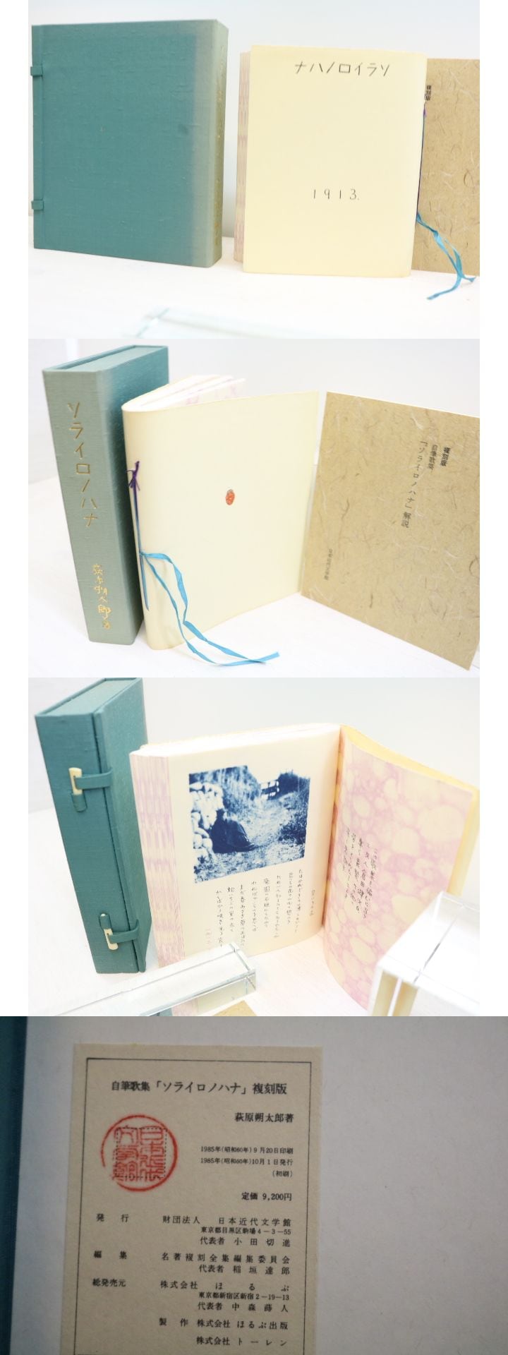 ソライロノハナ 自筆歌集 複刻版 初刷布帙 / 萩原朔太郎 [31182 ソライロノハナ 自筆歌集 複刻版 初刷布帙 / 萩原朔太郎 [31182