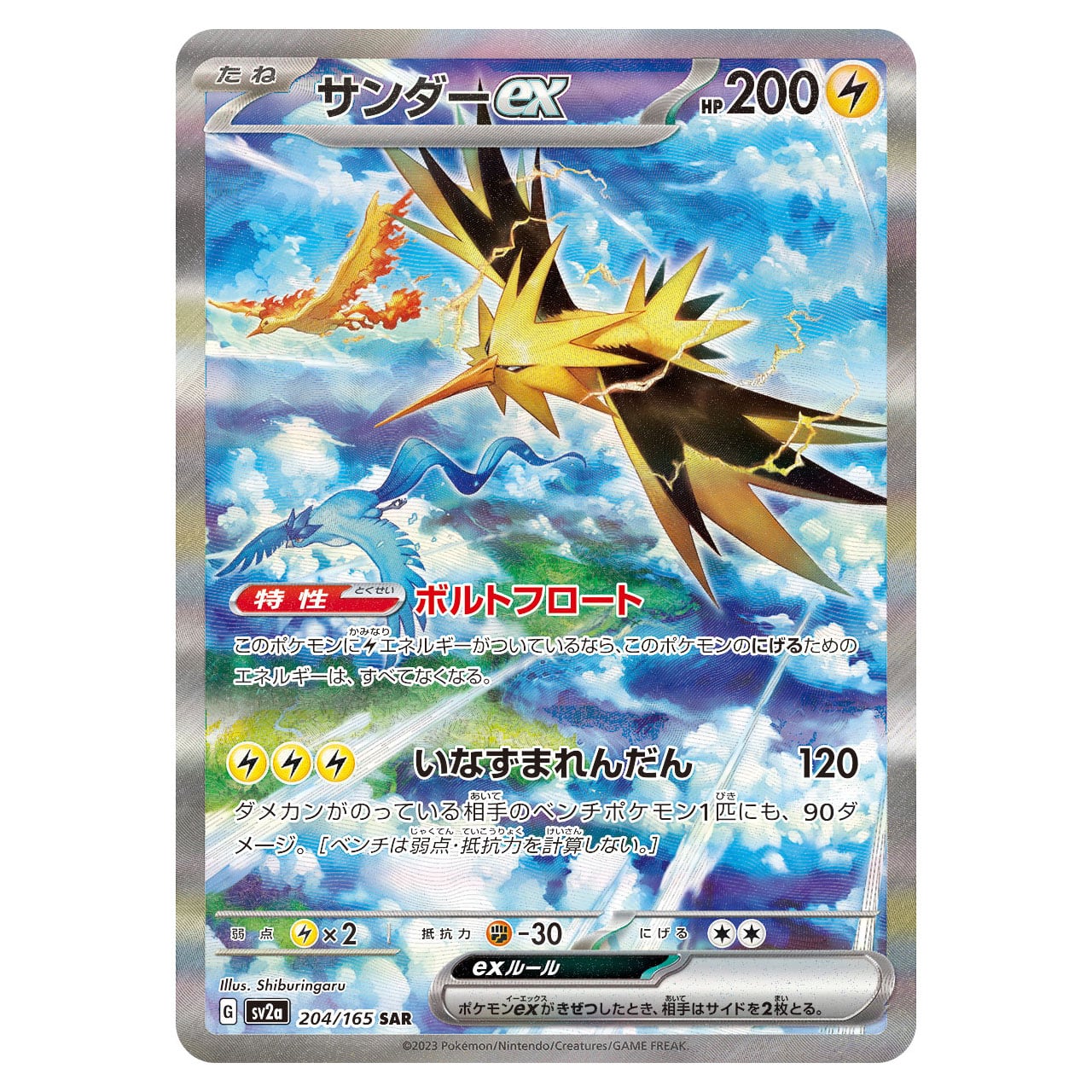 ヒトカゲポケモンカード リザードンex G SV2a 201/165 SAR ポケカ