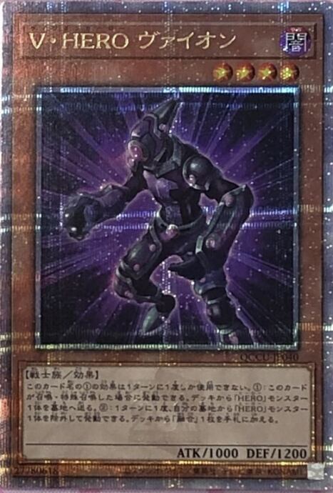 【美品】V・HERO ヴァイオン(25th)