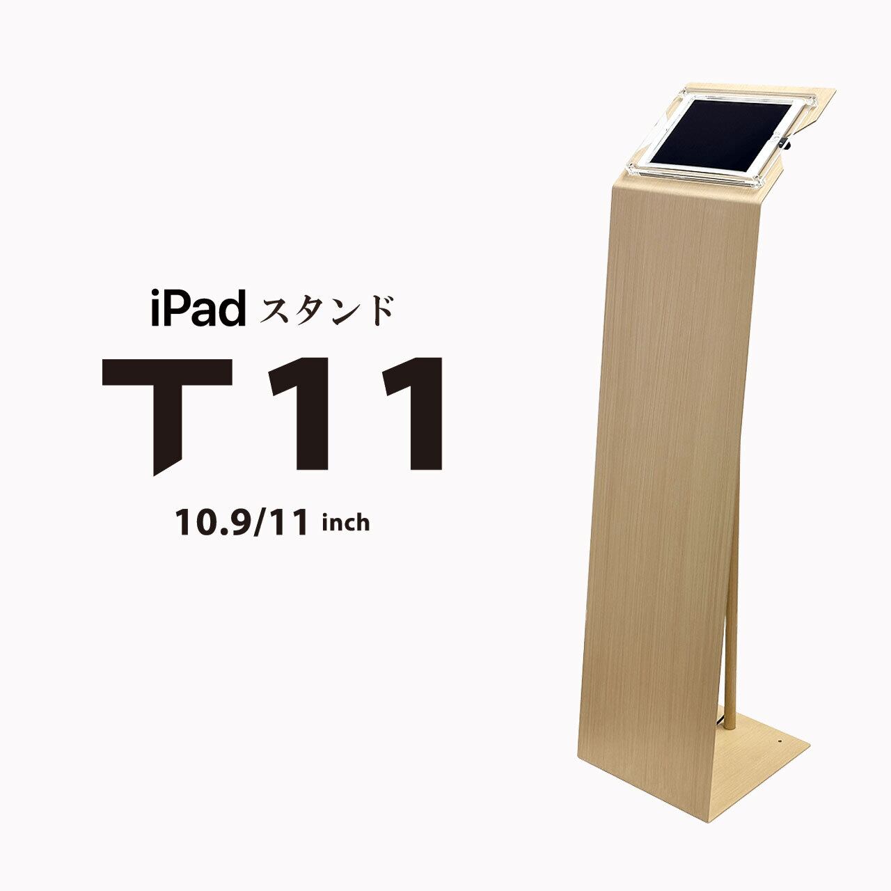 受注生産】受付案内システム向け | iPad床置きフロアスタンド・木目
