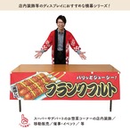 【受注生産】横幕 フランクフルト 赤 180×45cm 44632