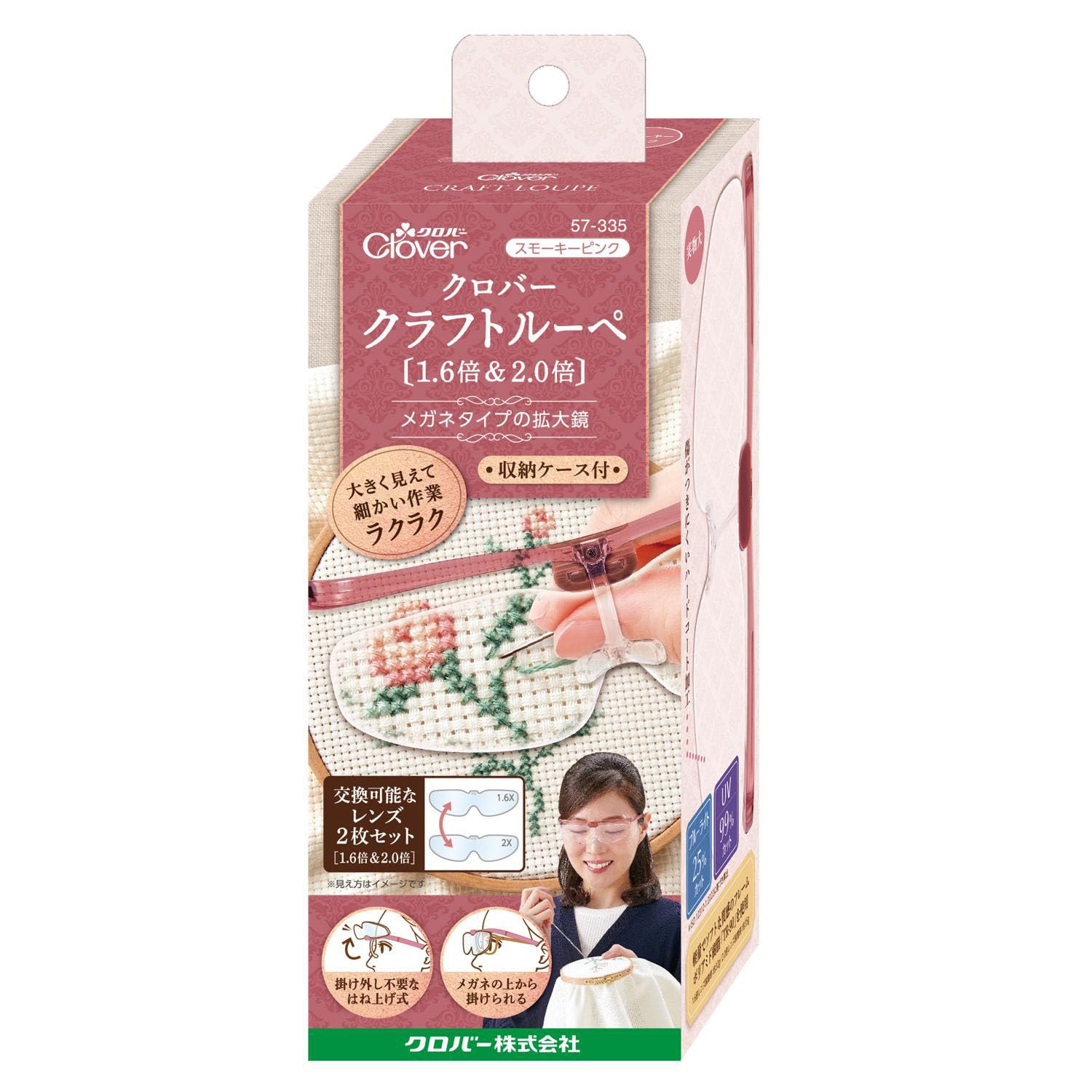 【在庫のみ】Clover メガネタイプの拡大鏡 クラフトルーペ 1.6倍&2.0倍の2枚入り スモーキーピンク 収納ケース付き 57-335