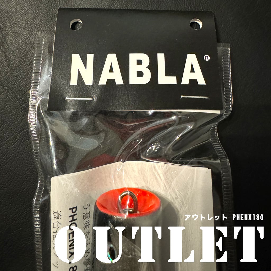 アウトレット品】夢新®WBP-PHOENIEX(フェニックス)180 アルミマイワシ