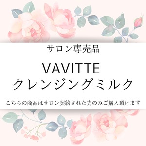 VAVITTE クレンジングミルク