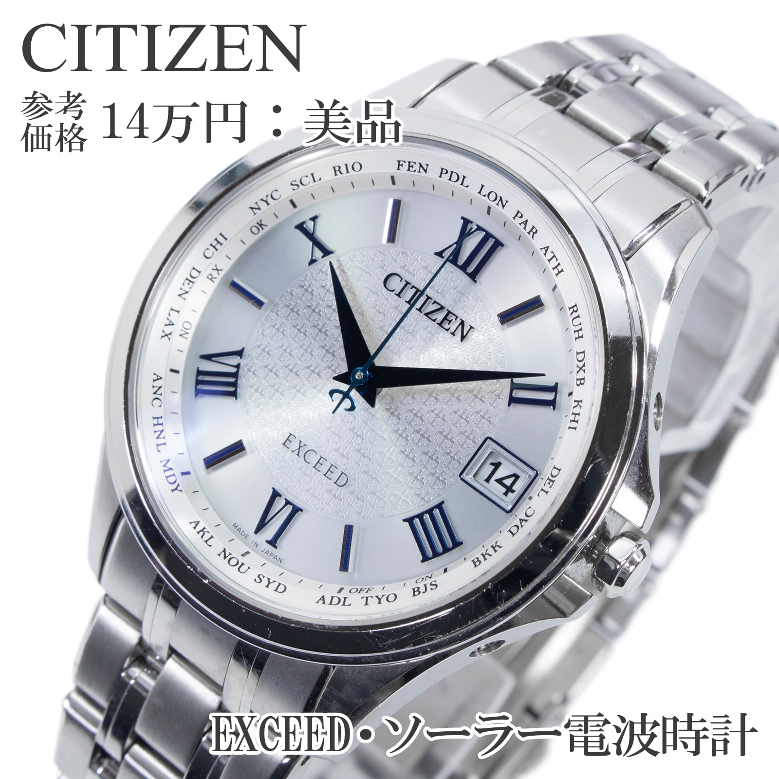 送料無料 シチズン 腕時計 ソーラー電波 メンズ エクシード H149-T0217247 CB1080-52B シルバーホワイト シンプル ブルー針 ロゴ 綺麗 Q188