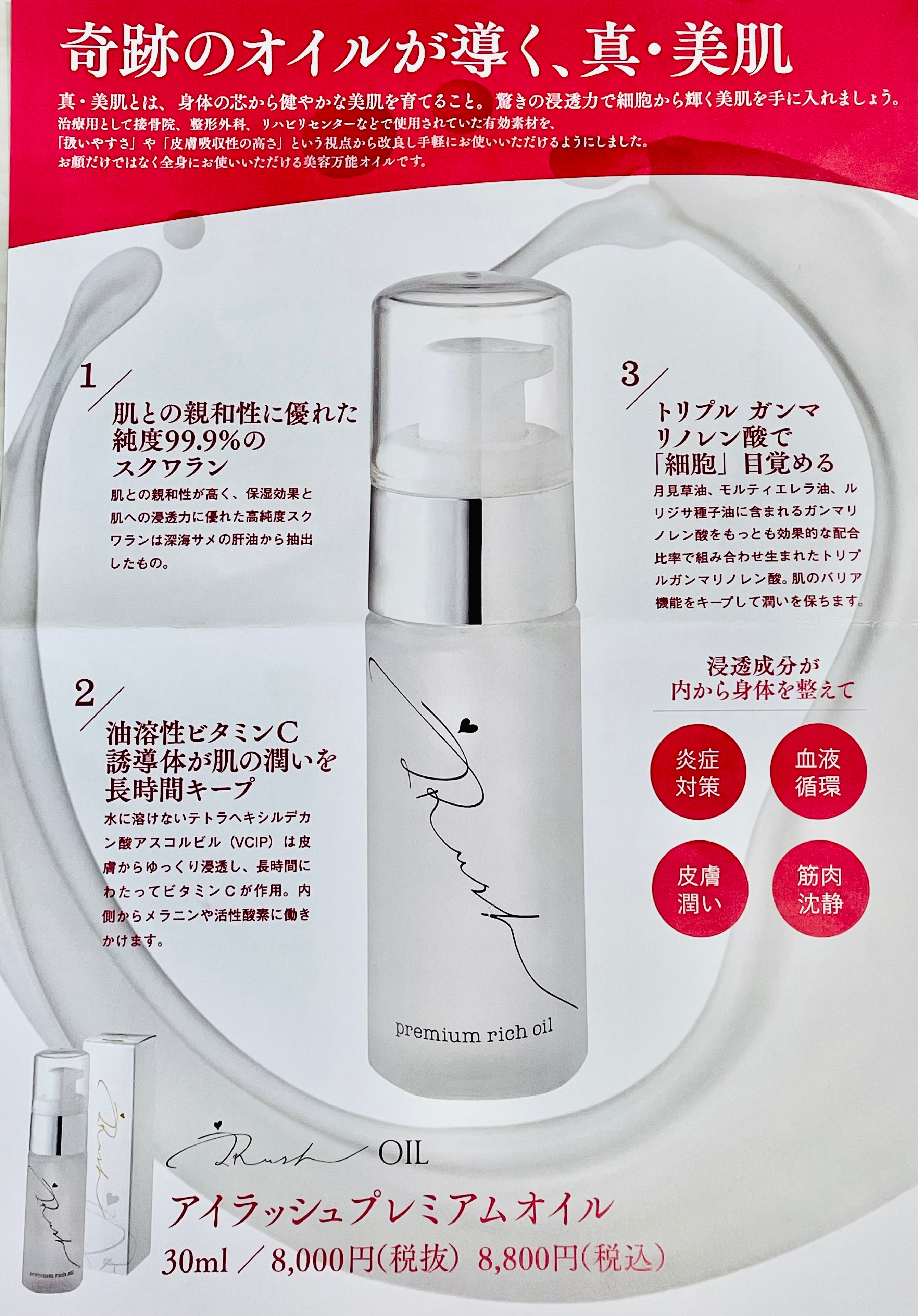 I Rush プレミアムリッチオイル＆リポクリーム