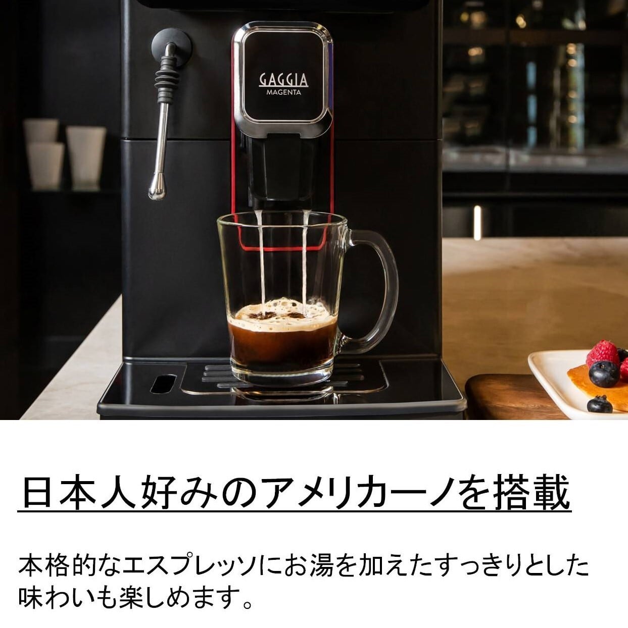 GAGGIA ガジア 全自動コーヒーマシン MAGENTA PLUS