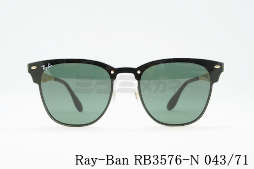 【ATSUSHIさん着用】Ray-Ban サングラス BLAZE CLUBMASTER RB3576-N 043/71 ウェリントン サーモント ブレイズクラブマスター レイバン 正規品