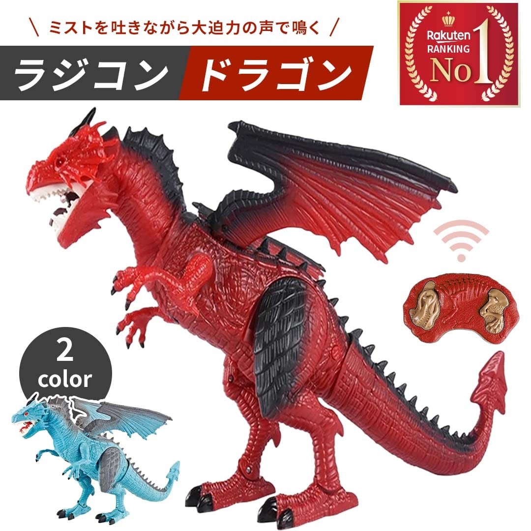 在庫限り】玩具 ドラゴン ラジコン 霧吐く レッドorブルー 特大 竜 龍