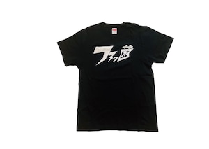 ラスト１枚 ファッ菌Tシャツ(M)