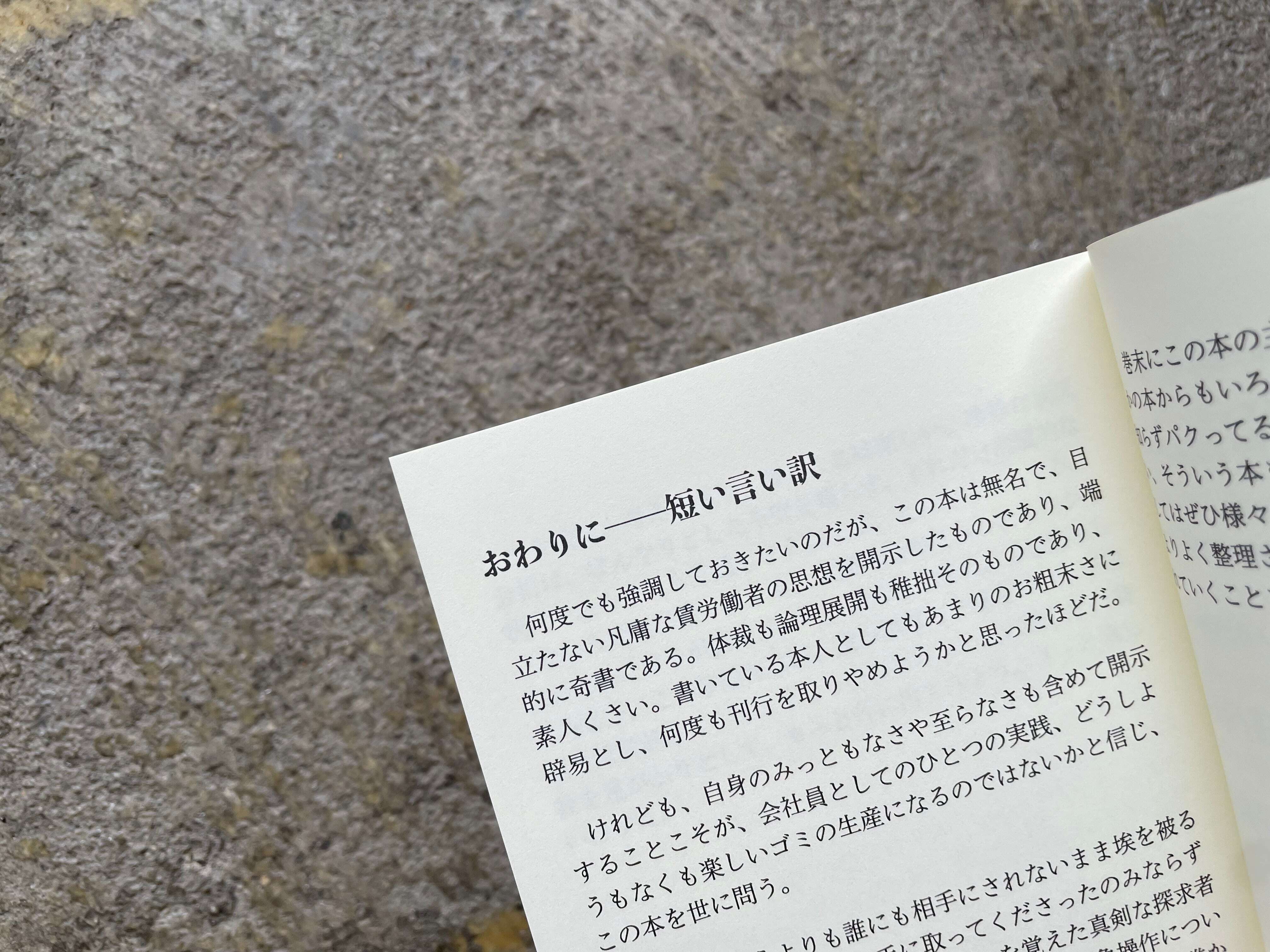 柿内正午『会社員の哲学 [増補版]』 | STANDARD BOOKSTORE