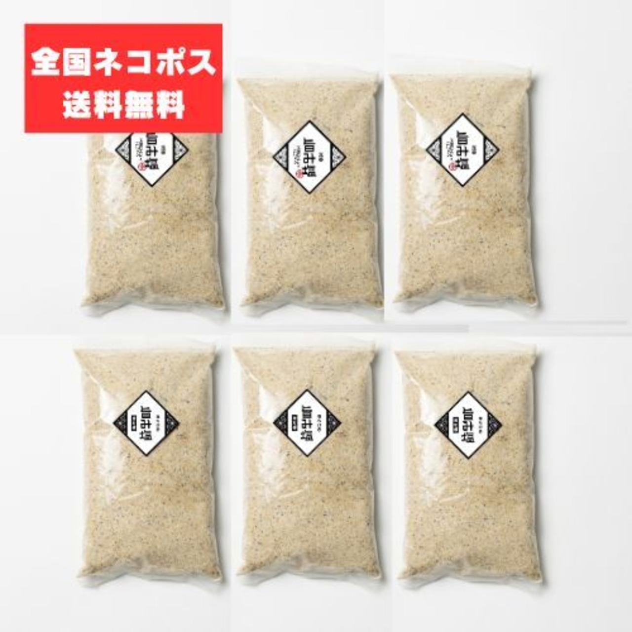 MIX【詰替用150g 6袋】定番旨み塩こしょう(3袋)・あらびき黒胡椒(3袋)【ネコポス送料無料】