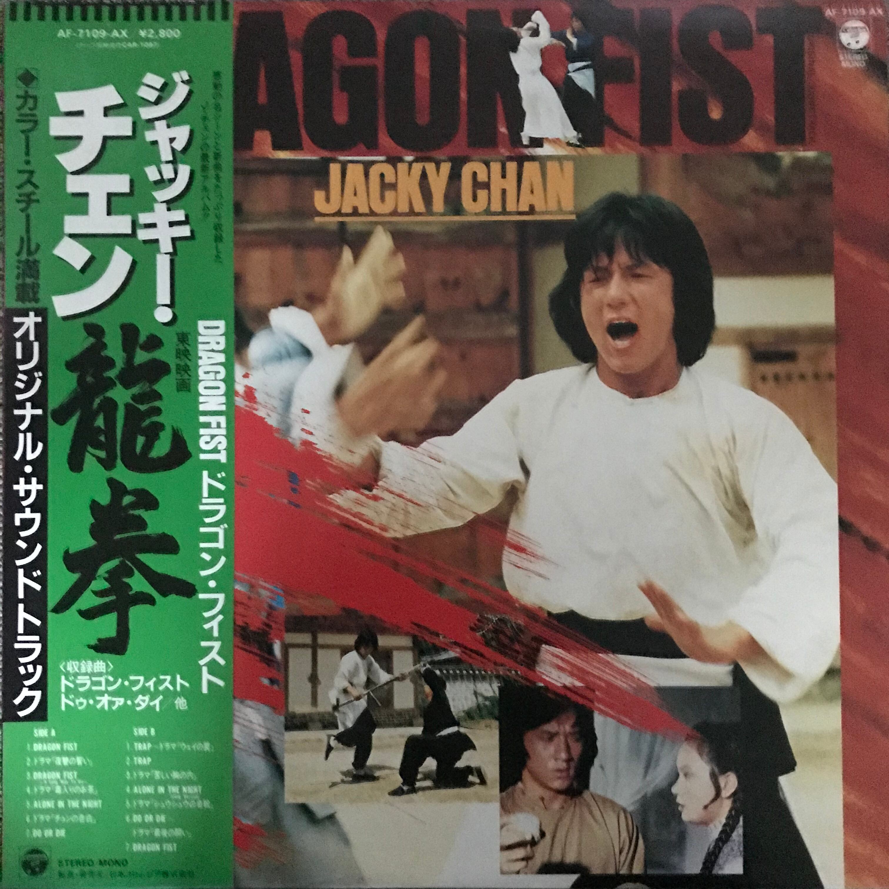 Ost 龍拳 ドラゴン フィスト Passtime Records パスタイム レコード