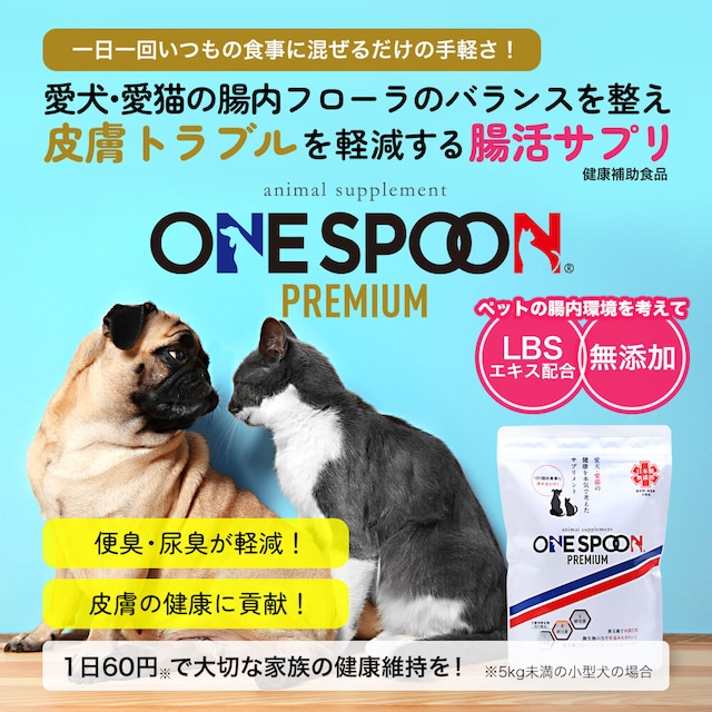 ワンスプーンプレミアム ー ONESPOON PREMIUM 300g