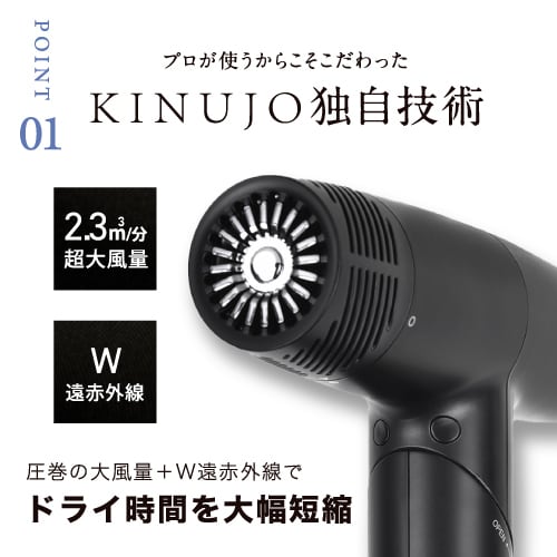 KINUJO PRO ヘアドライヤー ＜1年保証付＞ | kinujo正規販売代理店