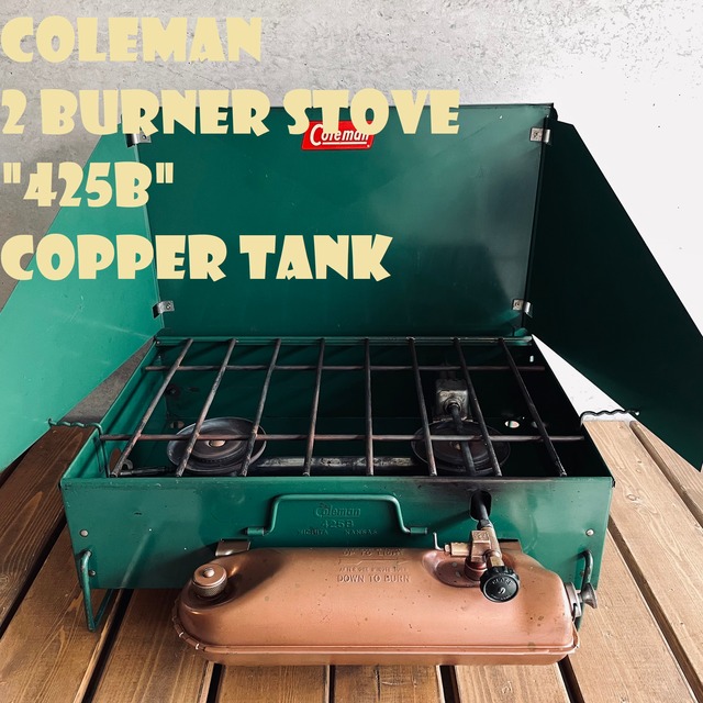 コールマン 425B 前期 ツーバーナー コッパ―タンク コンパクト ビンテージ ストーブ 1954年～1958年製造 2バーナー COLEMAN 希少 レア 廃盤モデル
