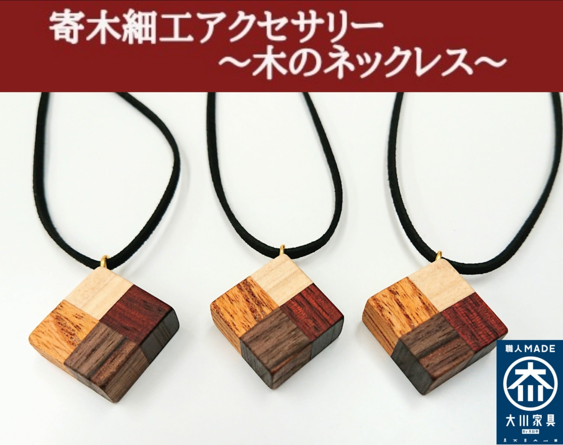 「京都小売店」工芸品　檀木　ネックレス　インテリア　ペンダント　小細工 京都小売店」工芸品 檀木 ネックレス インテリア ペンダント 小細工